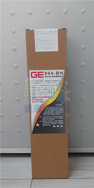 日本正廠GE濾心 904-BH 生飲等級濾心