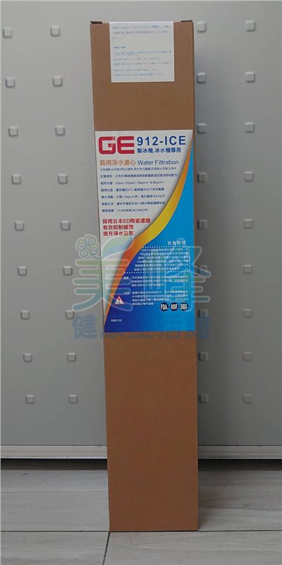 日本正廠GE濾心 912-ICE 生飲等級濾心
