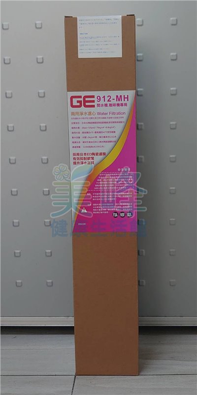 日本正廠GE濾心 912-MH 生飲等級濾心