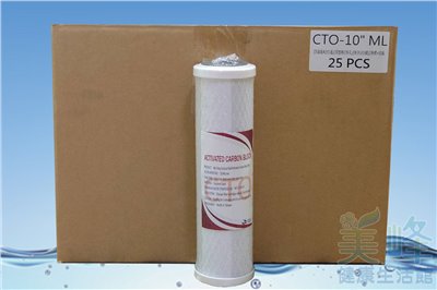 台灣製造10英吋美峰高級壓縮椰殼活性碳濾心CTO.除氯濾心一箱25支免運
