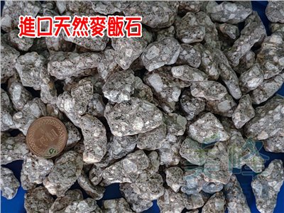 進口天然麥飯石可以吸附異味.淨化水質.花盆景觀布置.水族魚缸布置1公斤裝