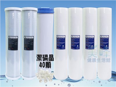 20吋大胖三道式一年份濾心，水塔過濾專用軟水除氯濾心組，環保填充罐+潔磷晶（含空罐7支組合）