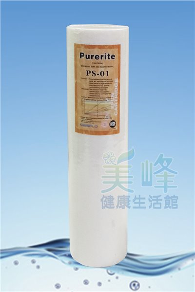 濾水器Purerite牌10英吋PP濾心通過美國NSF認證台灣國際廠商生產防偽壓印過濾密度1微米濾心