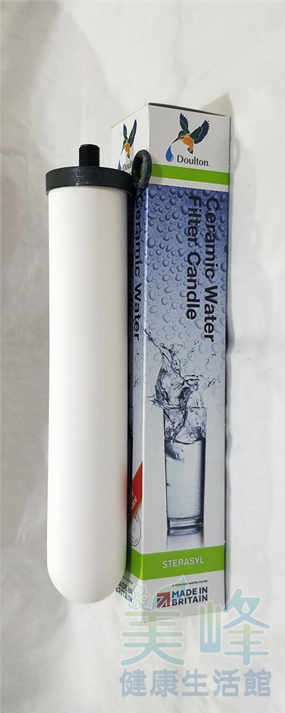 英國丹頓Doulton陶瓷濾心STERASYL矽藻級(聖燭型)正代理商貨✦