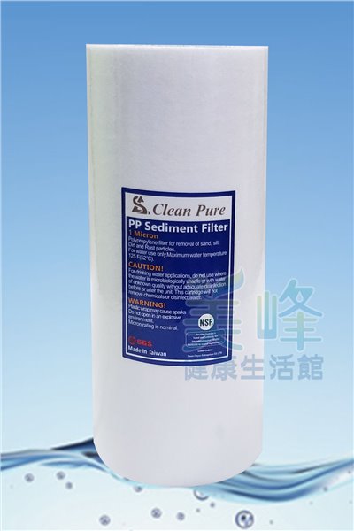 濾水器10英吋大胖Clean Pure台灣製造品牌通過美國NSF認證1微米聚丙烯PP材質濾心