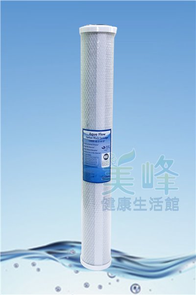 濾水器20英吋小胖CTO塊狀椰殼活性碳濾心，台灣製造品牌Aqua Flow通過美國NSF認證