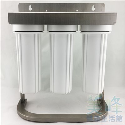 10英吋2分牙雙O-ring白鐵腳架三道式/三胞胎淨水器/前置過濾器(3白)(不含濾心、含扳手)