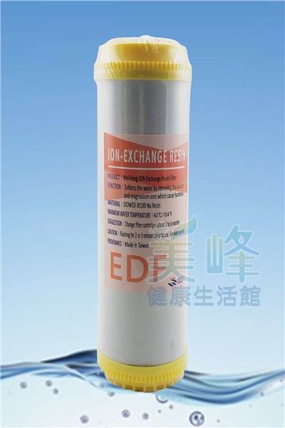 濾水器10英吋美峰樹脂濾心，填充美國陶氏DOW食品級鈉型離子交換樹脂，軟水樹脂濾心