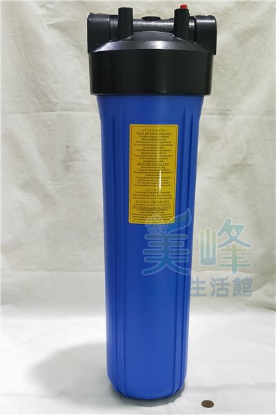 台製20英吋大胖藍色濾殼黑蓋 洩壓鈕型1英吋牙