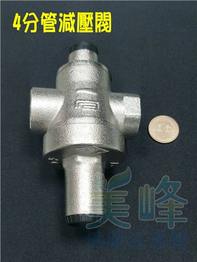 金屬減壓閥,降水壓穩壓閥，4分內牙進出口可調整降壓幅度