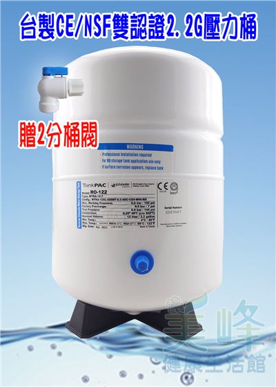 台灣製造 RO儲水桶 壓力桶 NSF認證 2.2加侖<贈桶閥>