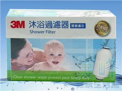 3M原廠沐浴器濾心/沐浴過濾器濾心/蓮蓬頭過濾器濾心(純濾心一顆)