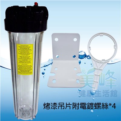 20吋大胖烤漆吊片(透杯)濾水器.濾水器.淨水器.水族過濾.全戶式過濾.水塔過濾器(含扳手不含濾心) 