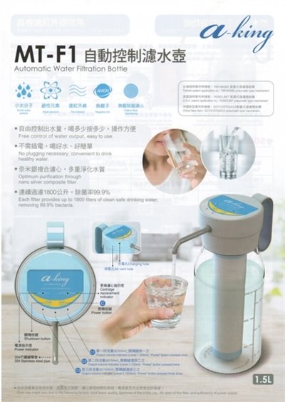 神奇水壺 MT-F1 美國金牌獎 業界最高規格 免插電 隨走隨用 單身最愛 露營必備 小分子水