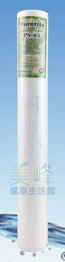 濾水器20英吋小胖Purerite牌通過美國NSF認證，台灣國際廠商生產防偽壓印過濾密度5微米濾心