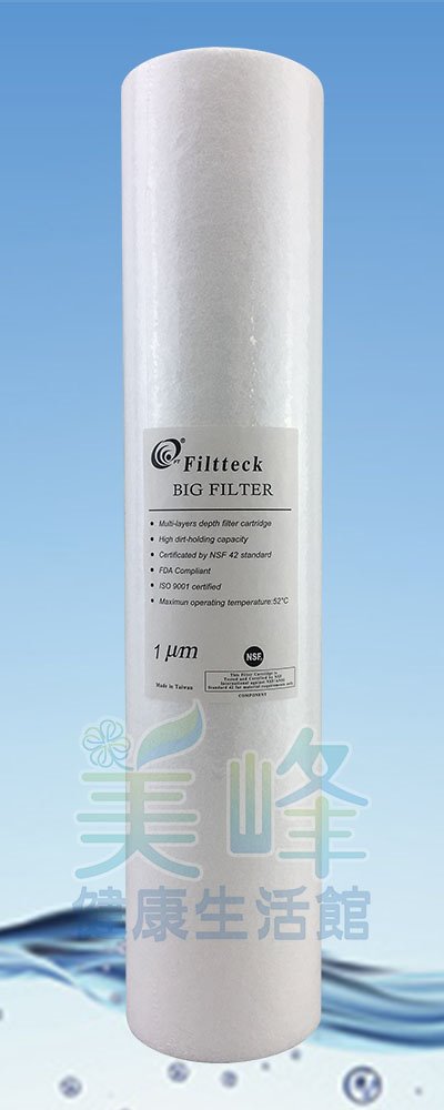 濾水器20吋大胖鴻維1微米聚丙烯PP材質濾心，台灣製造，通過美國NSF認證