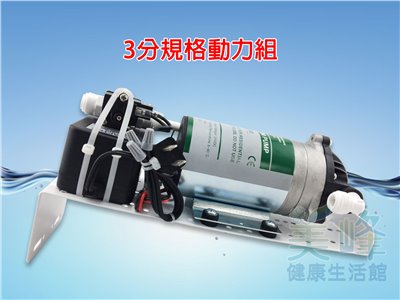 <基本款>加壓馬達/水壓增壓器/淨水器加壓器，水增加動力組合(3分規格)