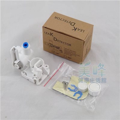 RO機淨水水.逆滲透.淨水器專用漏水保護器(2分進出水)✦