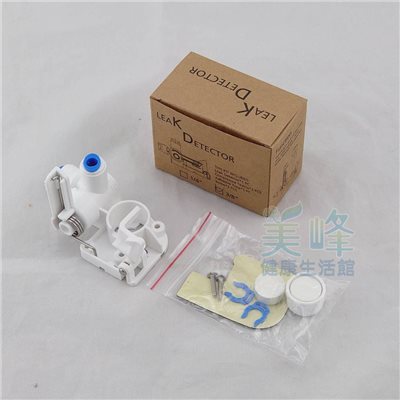 RO機淨水水.逆滲透.淨水器專用漏水保護器(3分進出水)✦