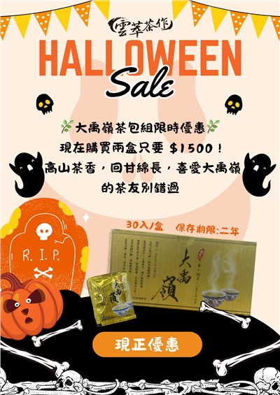 大禹嶺冷泡茶(組合促銷中)