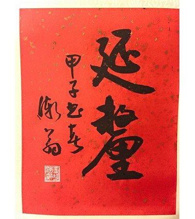 王壯為