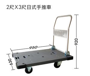 日式塑鋼手推車 2尺*3尺 500kg (5"高彈性輪) 灰色