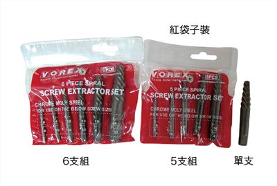 斷螺絲取出器(退牙器) VOREX/LIGHT