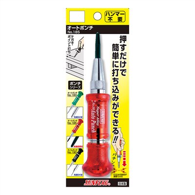 自動中心沖 NO.185 (超硬鋼紅色) 日製SUNFLAG