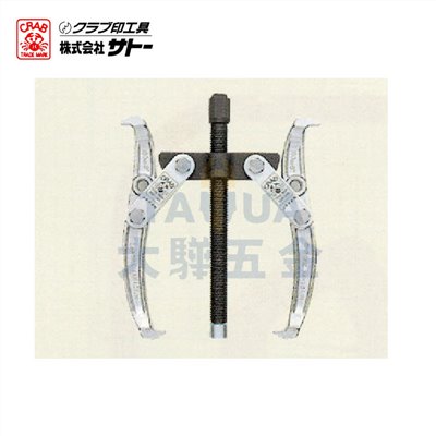 二爪拔輪器 日製CRAB