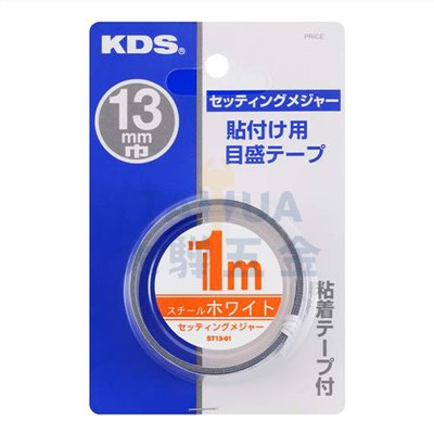 貼尺 KDS