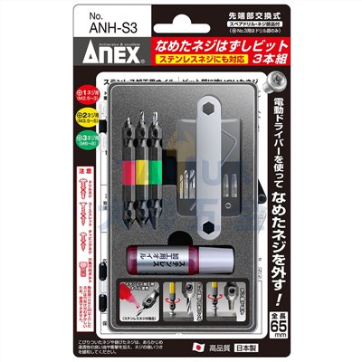 斷螺絲取出器 ANH-S3 (3支/組) 日製ANEX
