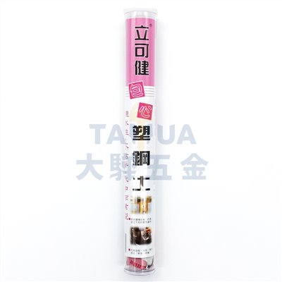塑鋼土 805-PL (5分鐘/包心) 120g 立可健