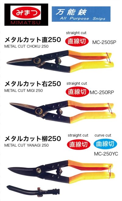 萬能鐵皮剪 日新
