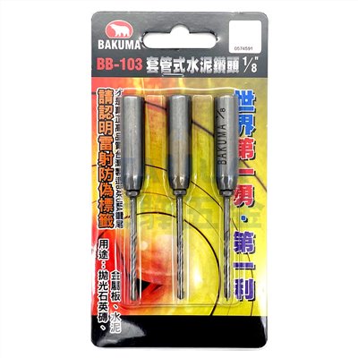 萬用水泥鑽頭(套管式) BB-103 1/8" 北極熊 (3支/卡)