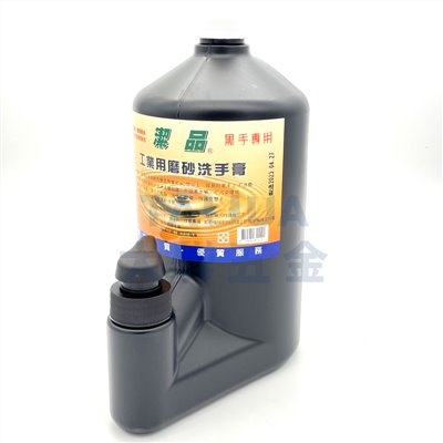 工業用磨砂洗手膏-天然橘油 潔品