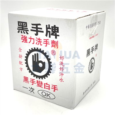 洗手粉 黑手牌