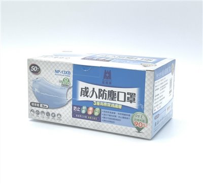 防塵口罩 NP-13XB(藍色) 藍鷹牌 (50片/盒)