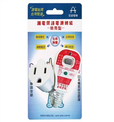 漏電保護電源線組 ASP-1503S 亞迪