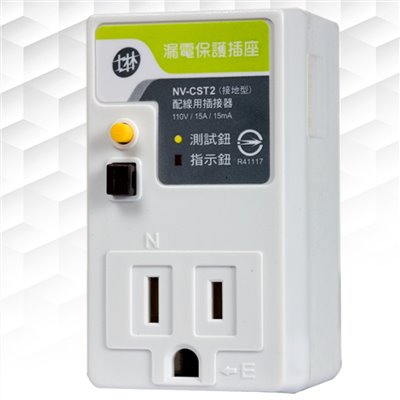 漏電保護插座 NV-CST2 (接地型) 士林