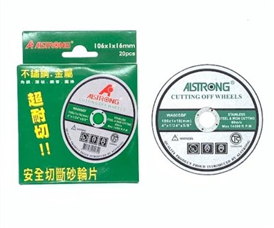 切斷砂輪片 4"*1.0mm ALSTRONG