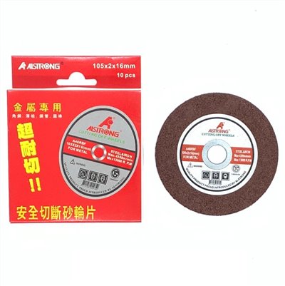 切斷砂輪片 4"*2.0mm ALSTRONG