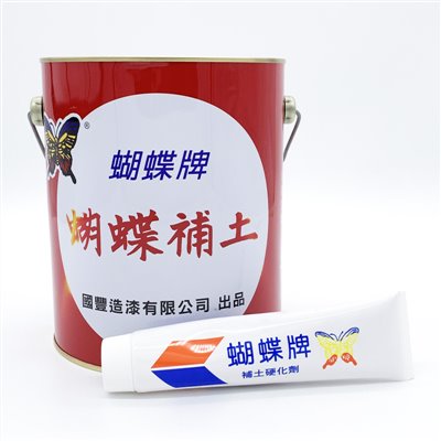 蝴蝶補土(含硬化劑)