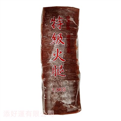 合茂中火腿1.8KG