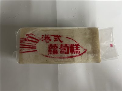 12片港式蘿蔔糕