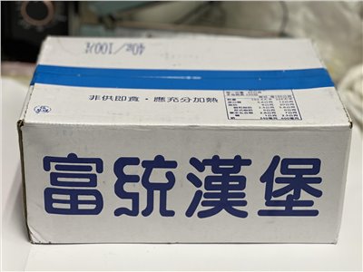 富統漢堡肉片(100片)