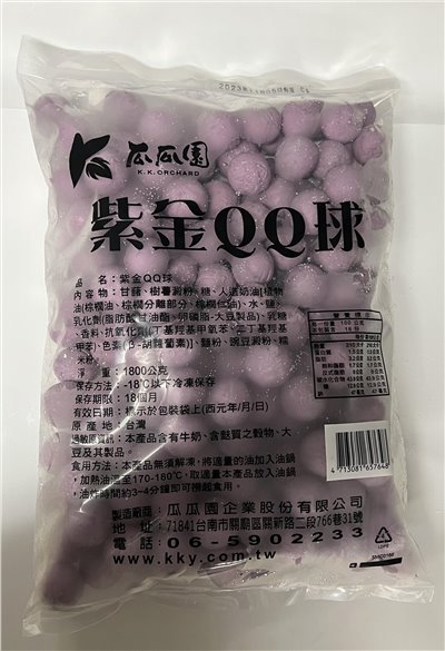 地瓜球(紫色)