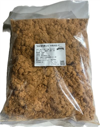 特製肉鬆2斤