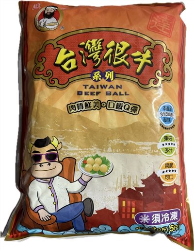 牛肉丸
