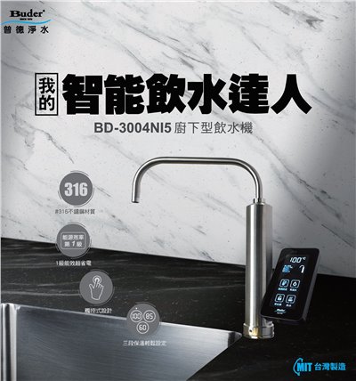 普德智能雙溫加熱器BD-3004NI5