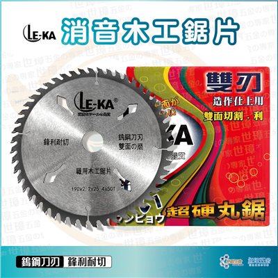 LE-KA 木工鋸片雙刀刃 50齒圓盤鋸片